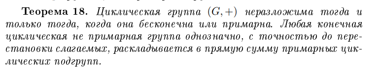 <p>Когда она конечна и непримарна</p>